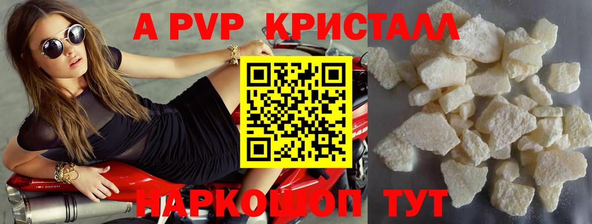 Заречный  A-PVP Соль  Вход с VPN  А ПВП мука 