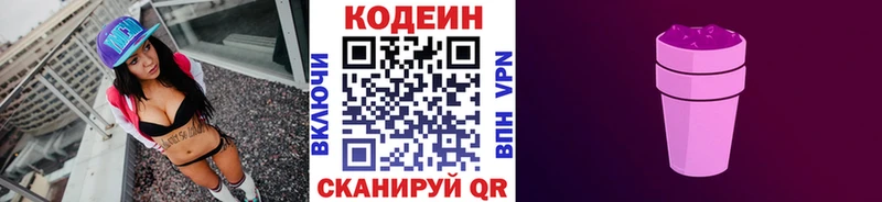 наркота hydra Кодеиновый сироп Lean напиток Lean (лин) Заречный