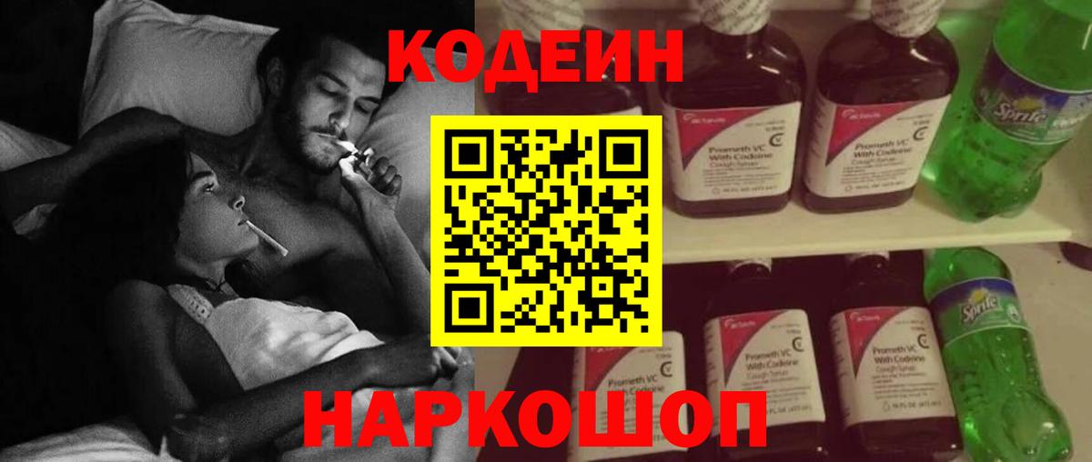 Заречный  Codein Purple Drank  Вход с VPN 