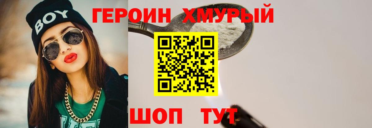 ГЕРОИН белый Заречный