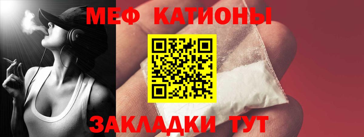 Меф мяу мяу мука Заречный