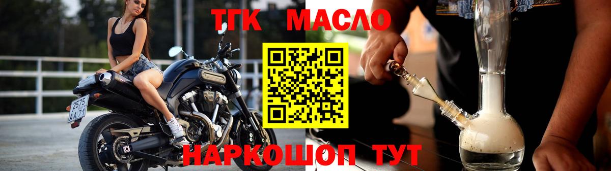 ТГК гашишное масло Заречный